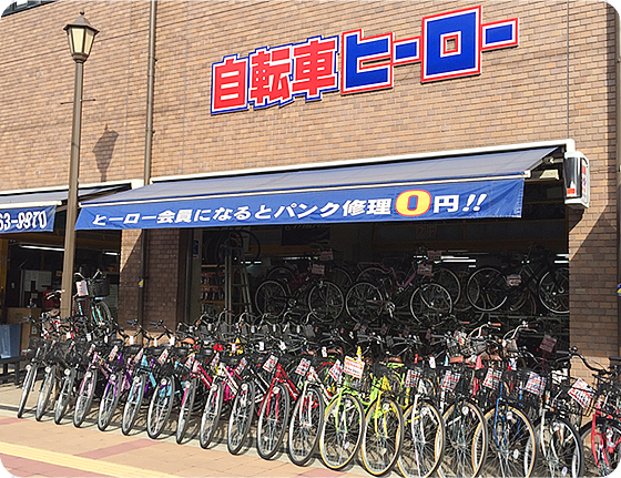 サイクルヒーローあべの店 大阪の自転車を守るヒーローがいる自転車屋サイクルヒーロー