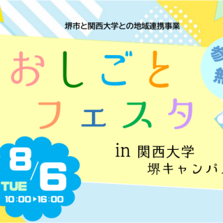 【イベントレポート】中高生向け職場体験イベント、おしごとフェスタに参加しました！