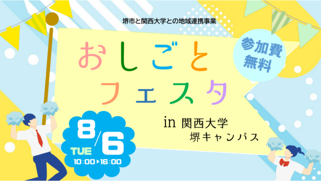 【イベントレポート】中高生向け職場体験イベント、おしごとフェスタに参加しました！